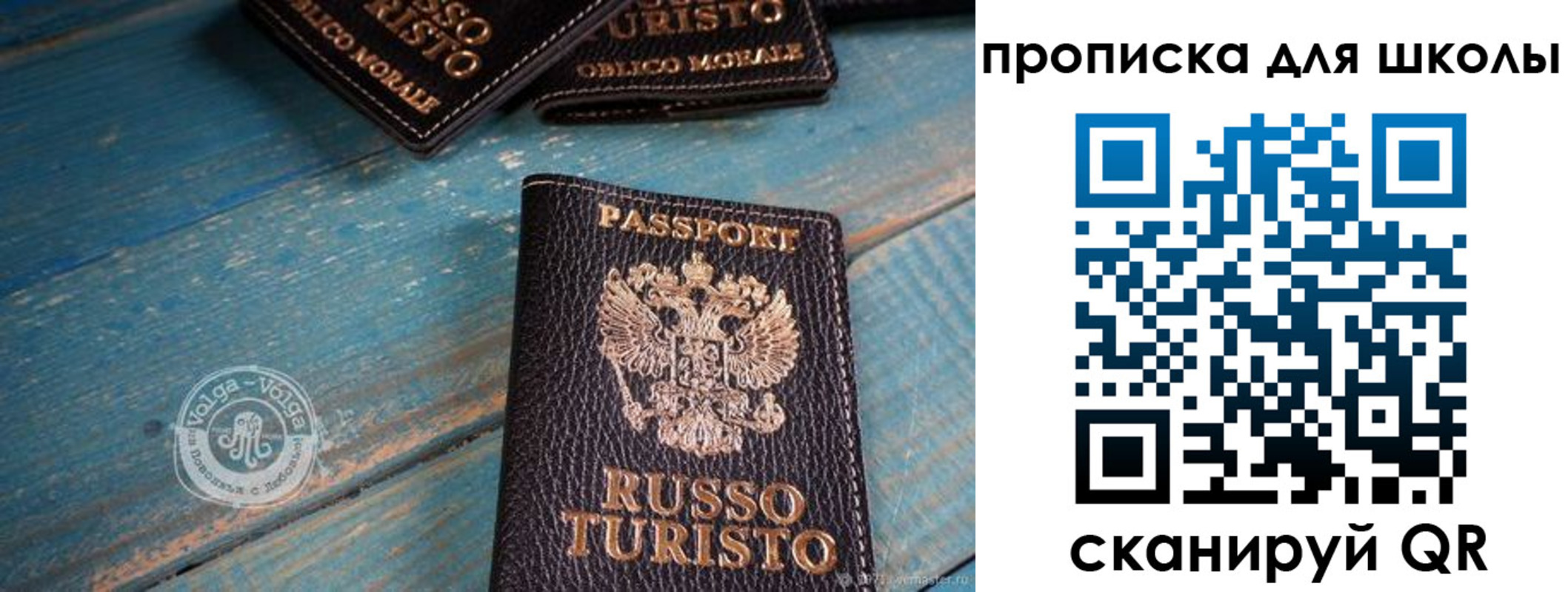 временная регистрация для школы в Владимире